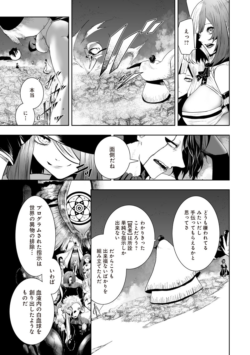 Ore dake Fuguu Skill no Isekai Shoukan Hangyakuki Chapter 159 13ページ