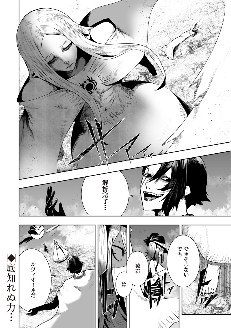Ore dake Fuguu Skill no Isekai Shoukan Hangyakuki Chapter 159 20ページ