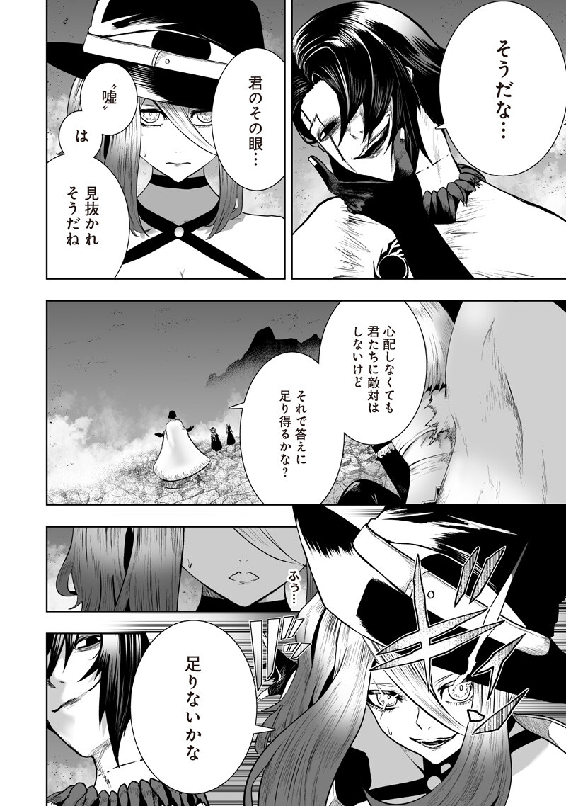 Ore dake Fuguu Skill no Isekai Shoukan Hangyakuki Chapter 159 4ページ
