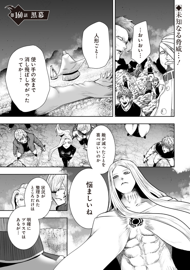 Ore dake Fuguu Skill no Isekai Shoukan Hangyakuki Chapter 160 1ページ