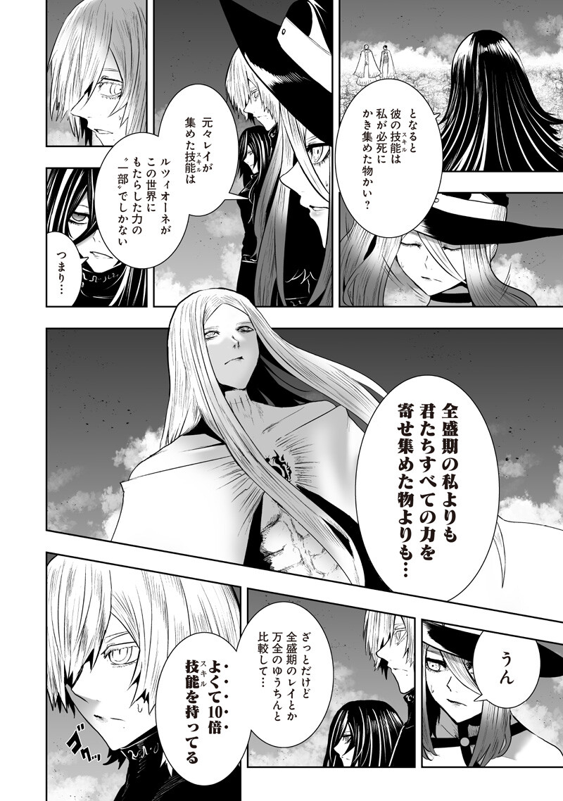 Ore dake Fuguu Skill no Isekai Shoukan Hangyakuki Chapter 160 12ページ