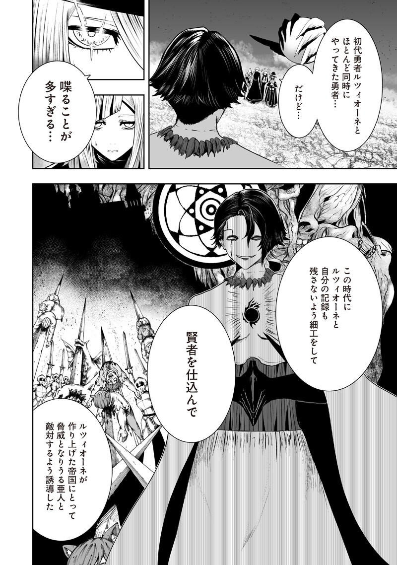 Ore dake Fuguu Skill no Isekai Shoukan Hangyakuki Chapter 160 14ページ