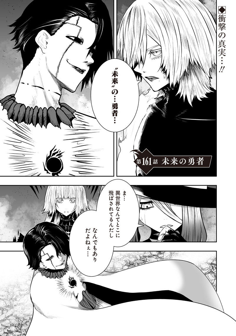 Ore dake Fuguu Skill no Isekai Shoukan Hangyakuki Chapter 161 1ページ