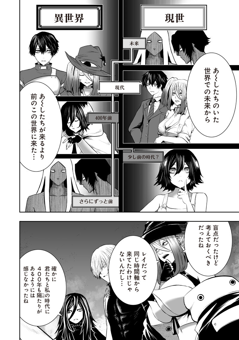 Ore dake Fuguu Skill no Isekai Shoukan Hangyakuki Chapter 161 2ページ