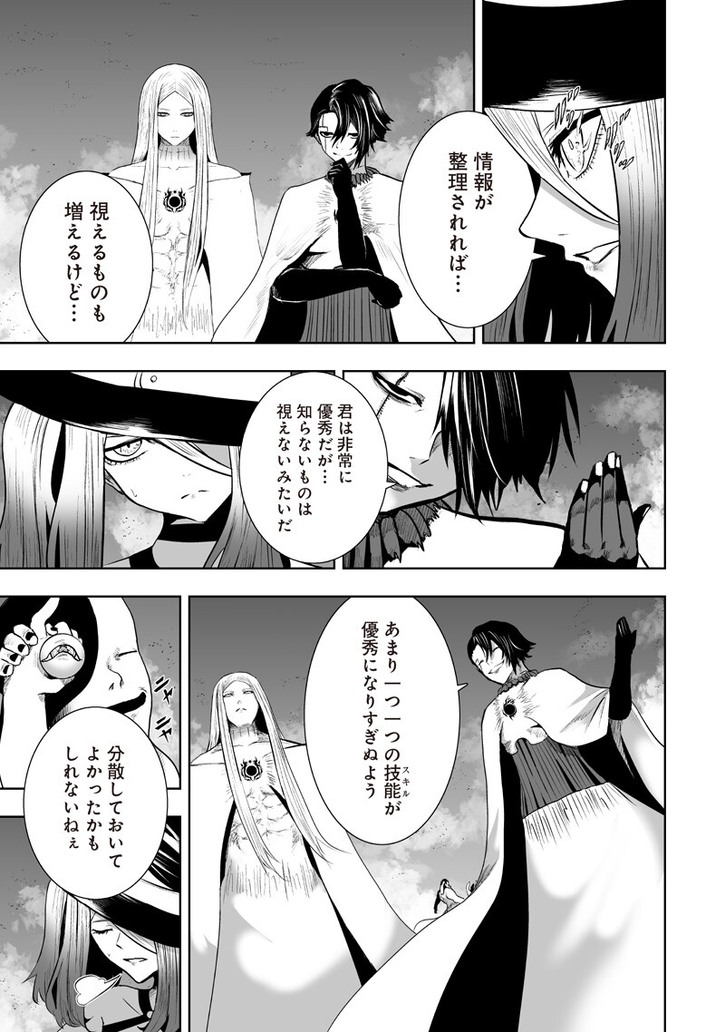Ore dake Fuguu Skill no Isekai Shoukan Hangyakuki Chapter 161 3ページ