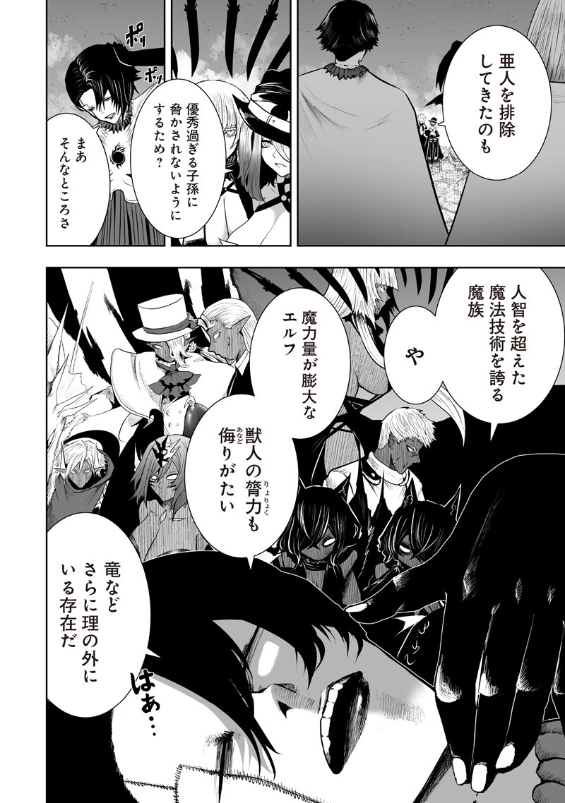 Ore dake Fuguu Skill no Isekai Shoukan Hangyakuki Chapter 161 4ページ