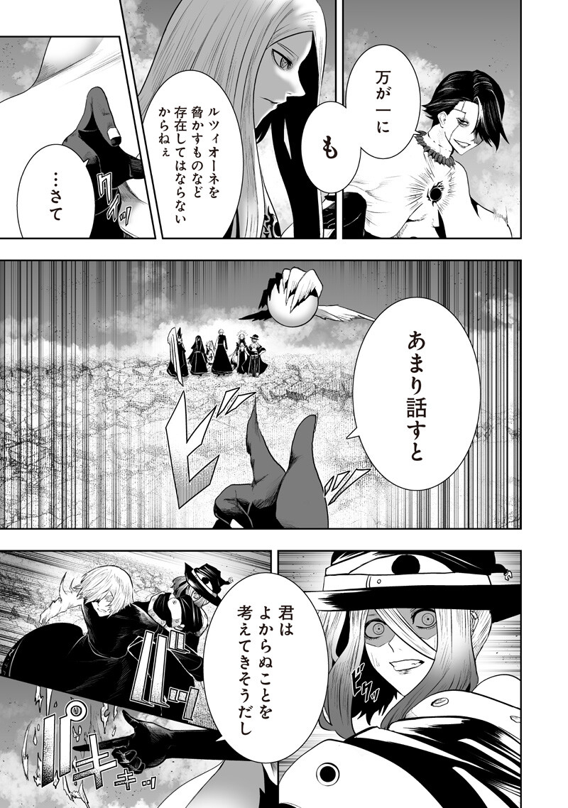 Ore dake Fuguu Skill no Isekai Shoukan Hangyakuki Chapter 161 5ページ