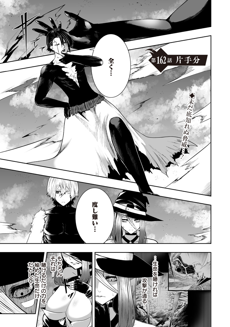 Ore dake Fuguu Skill no Isekai Shoukan Hangyakuki Chapter 162 1ページ
