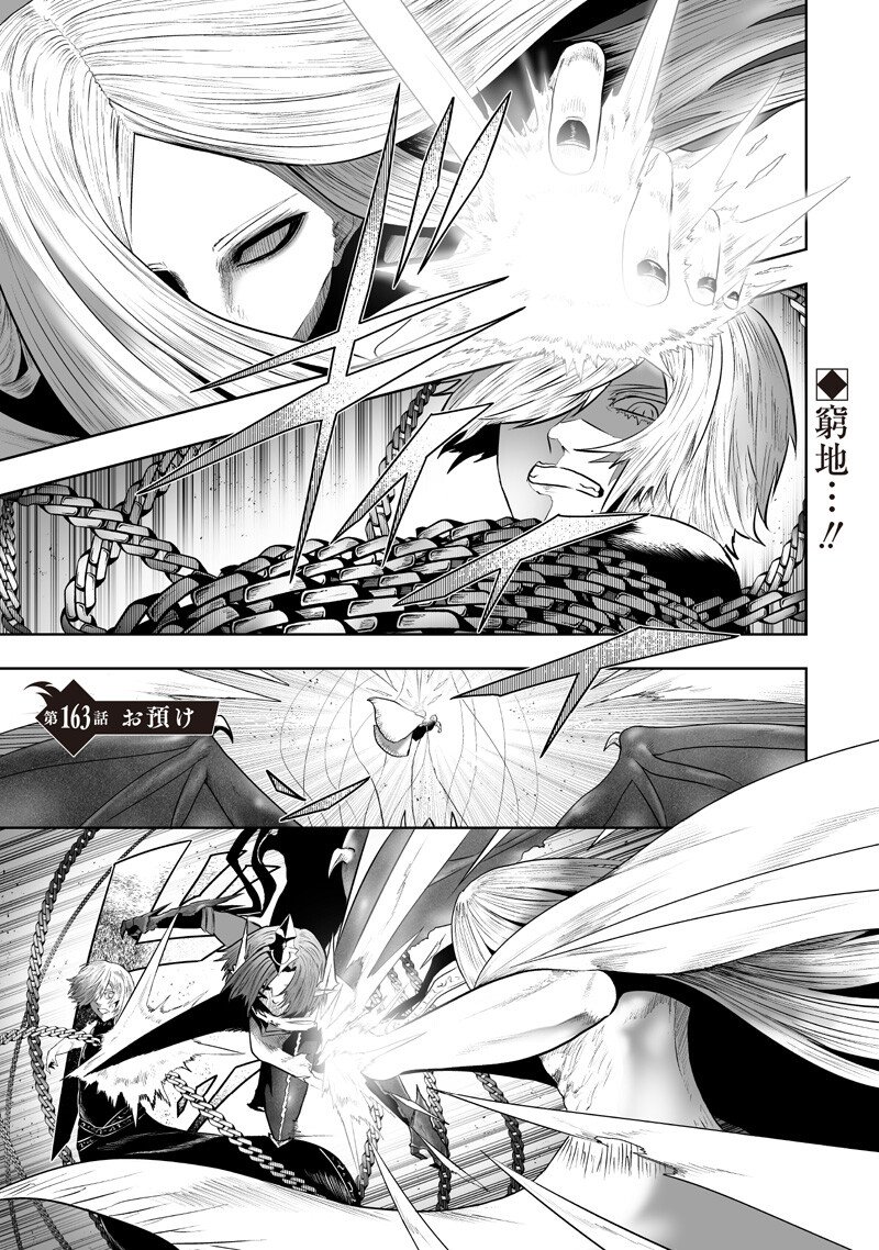 Ore dake Fuguu Skill no Isekai Shoukan Hangyakuki Chapter 163 1ページ