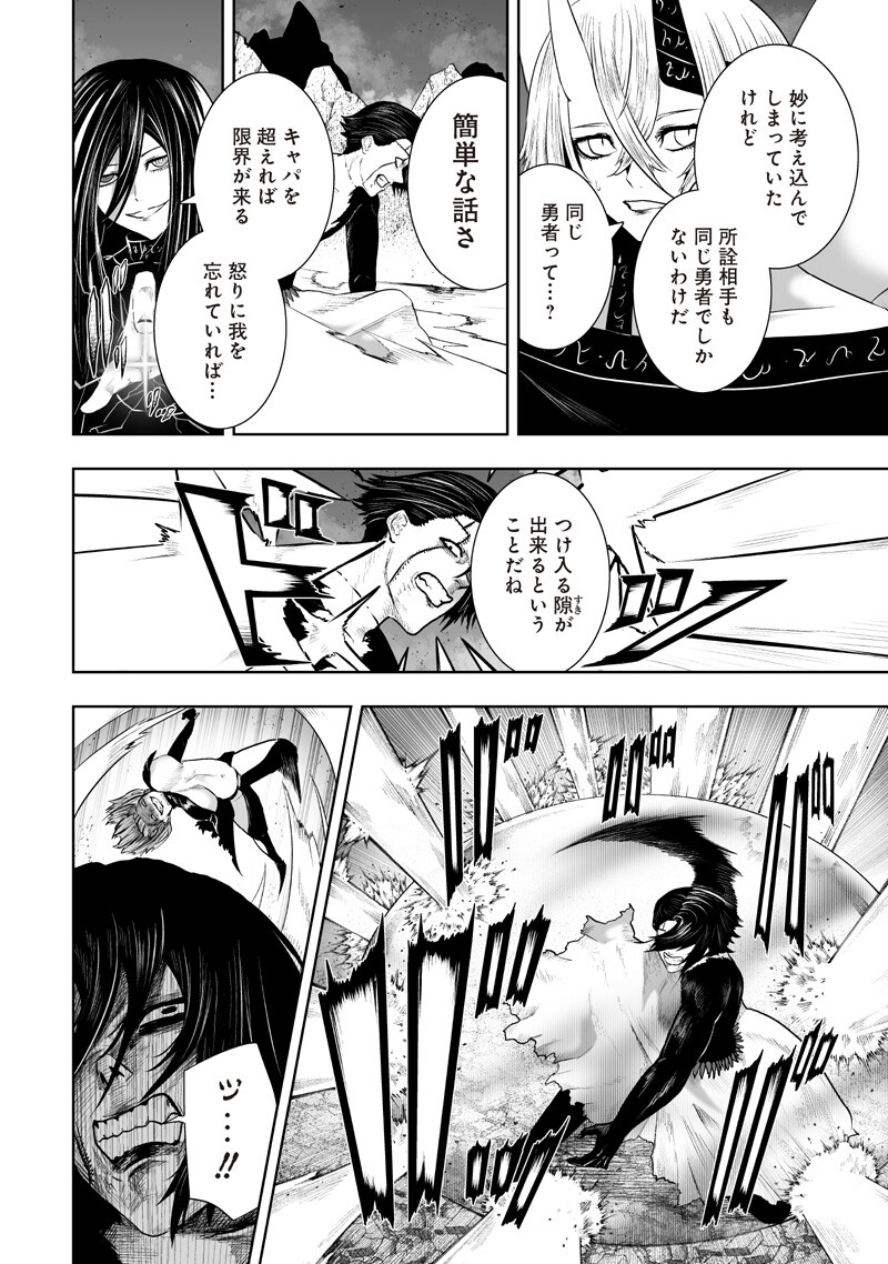 Ore dake Fuguu Skill no Isekai Shoukan Hangyakuki Chapter 163 14ページ