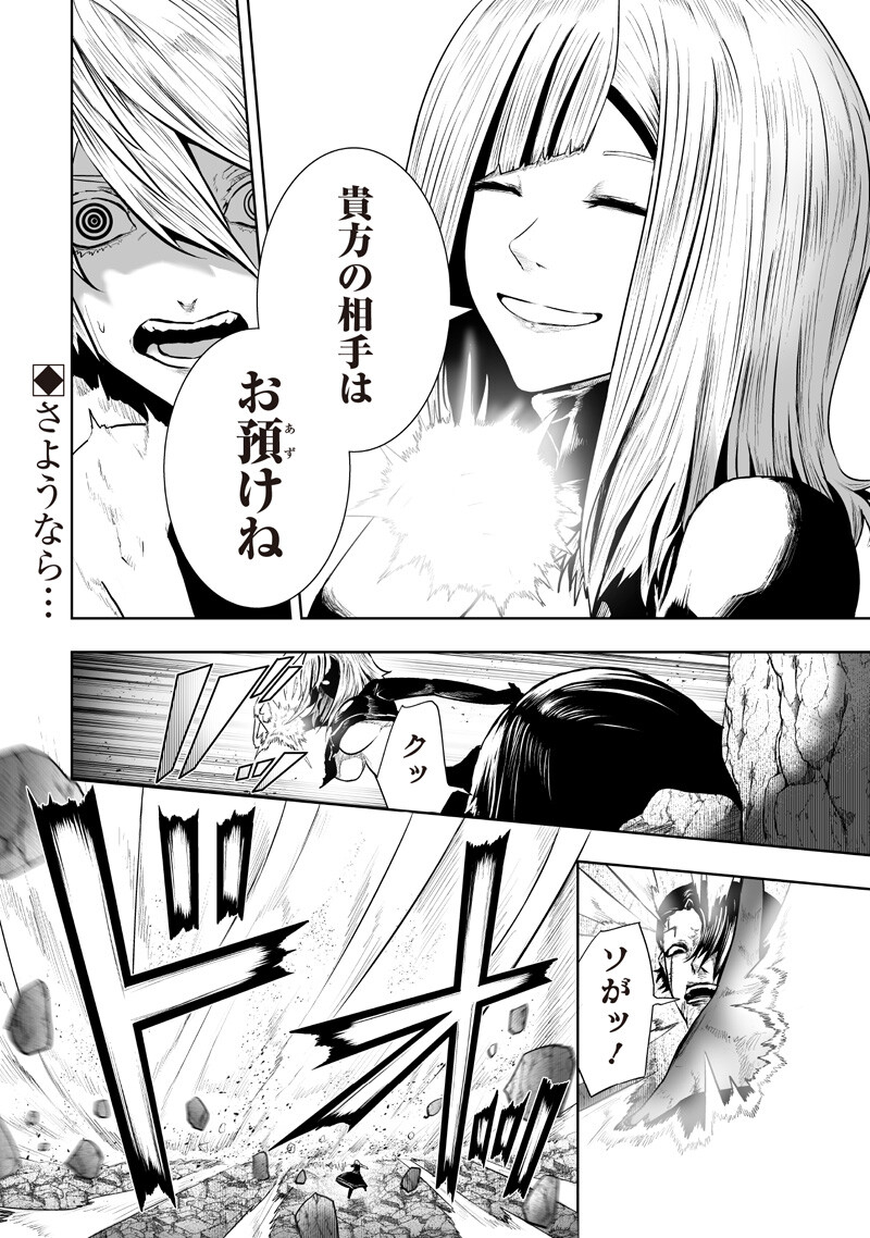 Ore dake Fuguu Skill no Isekai Shoukan Hangyakuki Chapter 163 18ページ