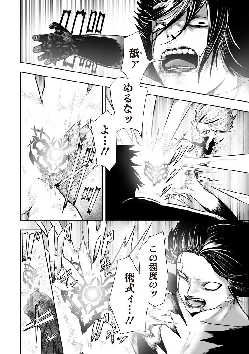 Ore dake Fuguu Skill no Isekai Shoukan Hangyakuki Chapter 164 2ページ