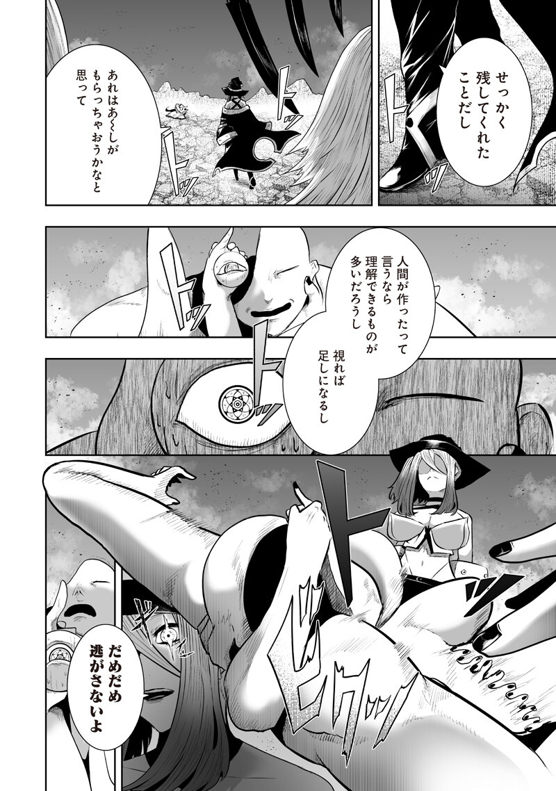 Ore dake Fuguu Skill no Isekai Shoukan Hangyakuki Chapter 164 16ページ