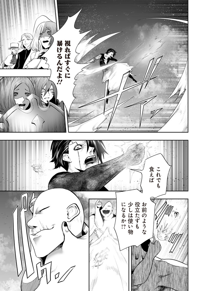 Ore dake Fuguu Skill no Isekai Shoukan Hangyakuki Chapter 164 3ページ