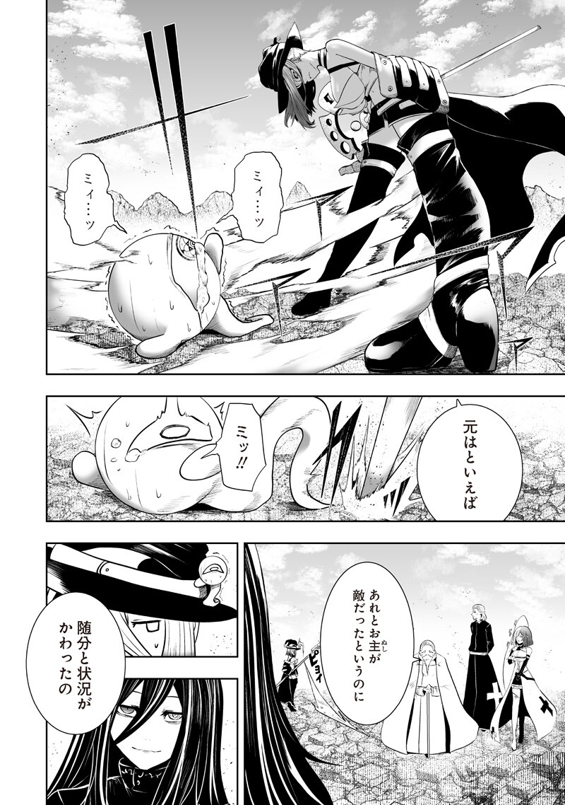 Ore dake Fuguu Skill no Isekai Shoukan Hangyakuki Chapter 165 2ページ