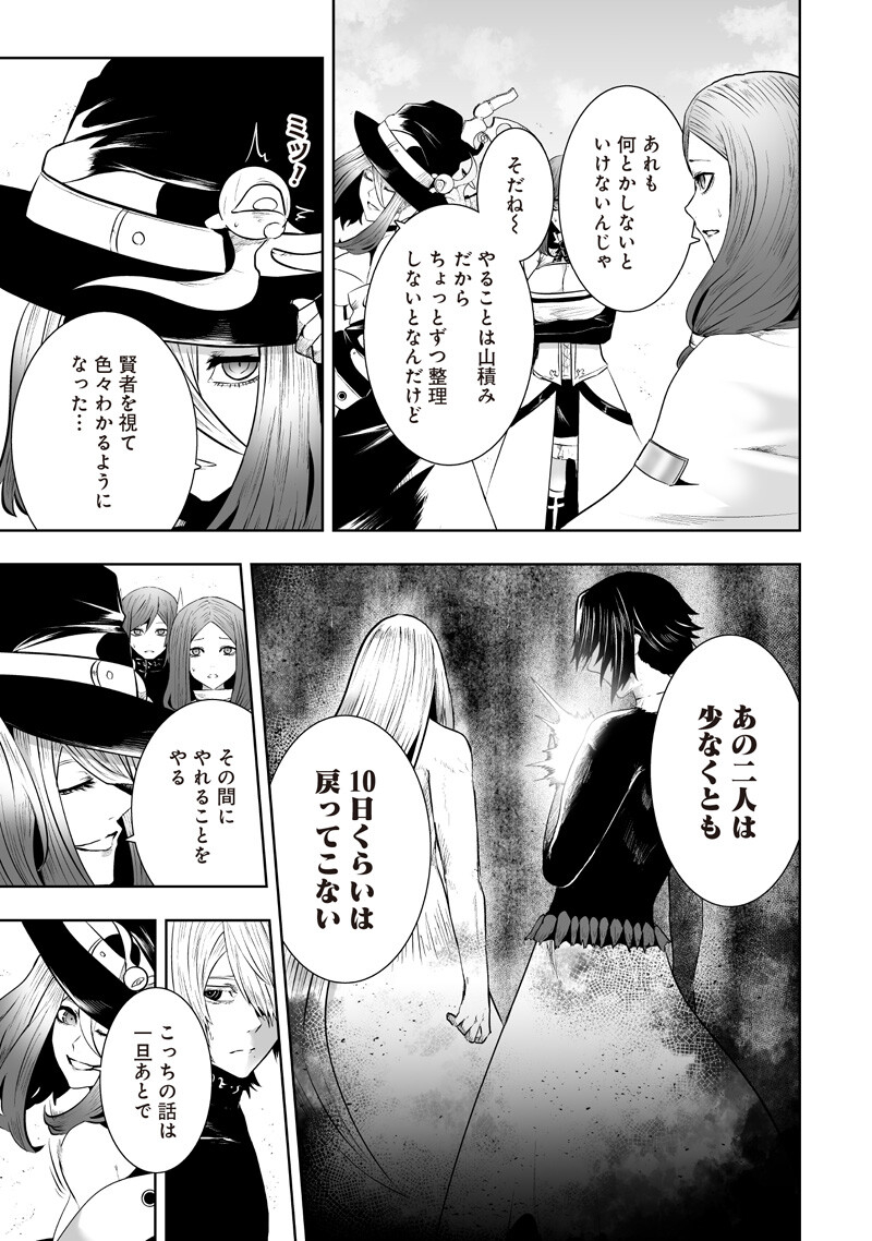 Ore dake Fuguu Skill no Isekai Shoukan Hangyakuki Chapter 165 11ページ
