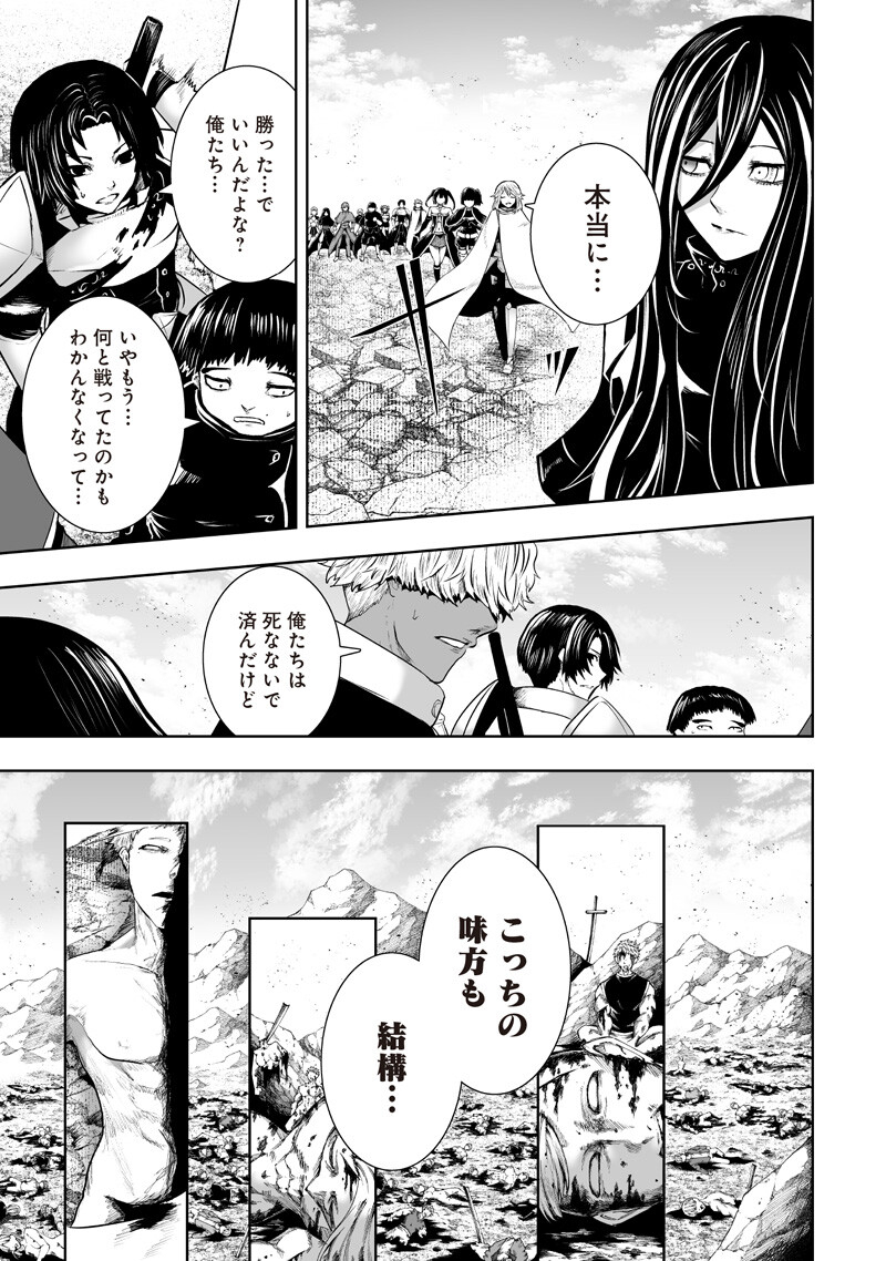 Ore dake Fuguu Skill no Isekai Shoukan Hangyakuki Chapter 165 3ページ