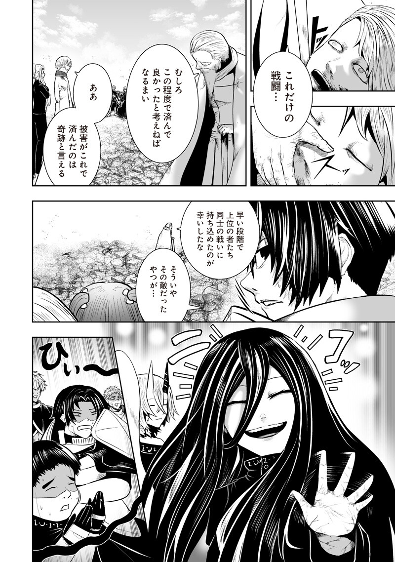 Ore dake Fuguu Skill no Isekai Shoukan Hangyakuki Chapter 165 4ページ