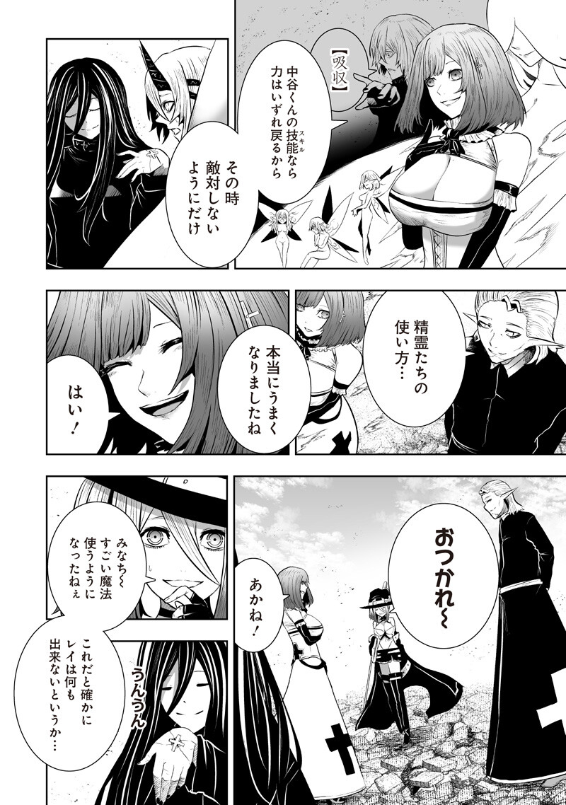 Ore dake Fuguu Skill no Isekai Shoukan Hangyakuki Chapter 165 8ページ