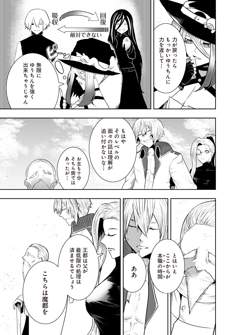 Ore dake Fuguu Skill no Isekai Shoukan Hangyakuki Chapter 165 9ページ