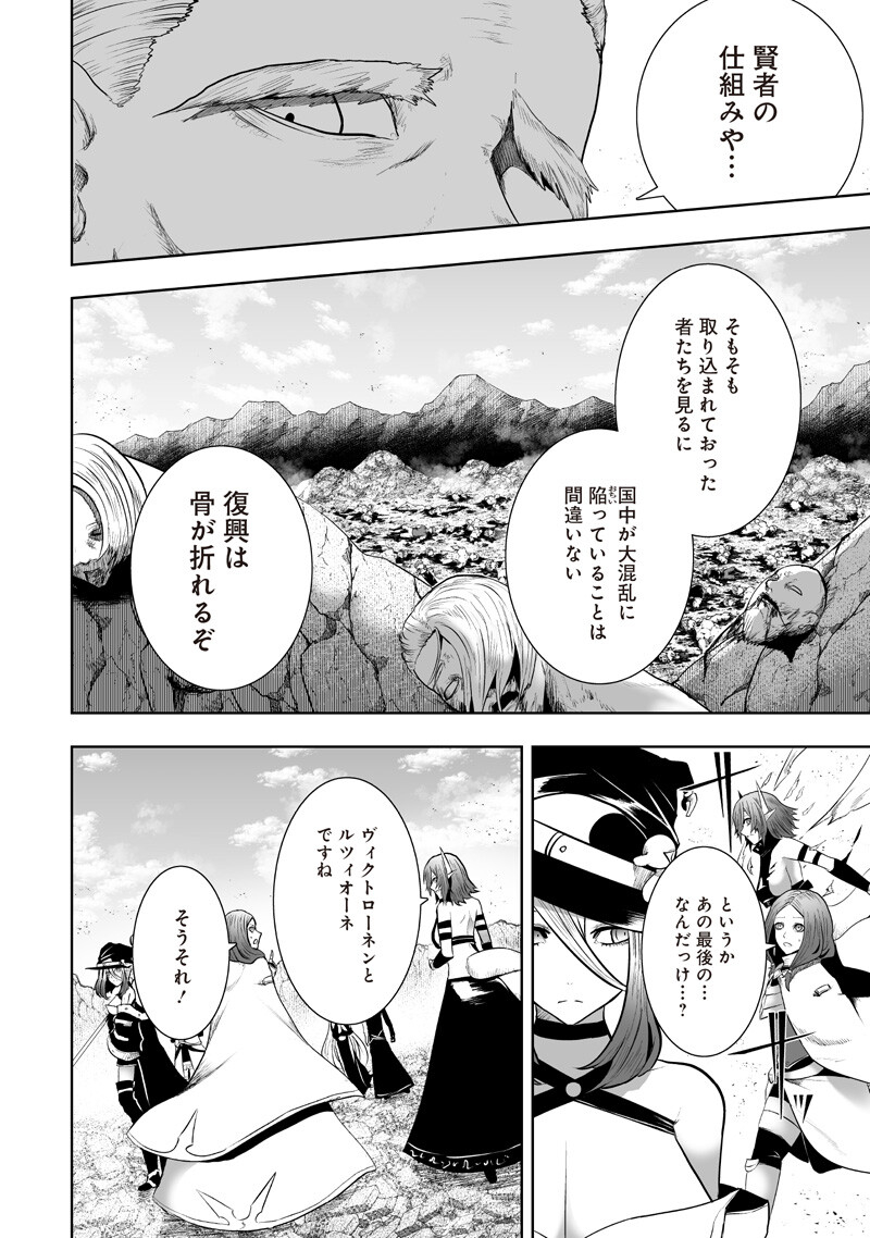 Ore dake Fuguu Skill no Isekai Shoukan Hangyakuki Chapter 165 10ページ