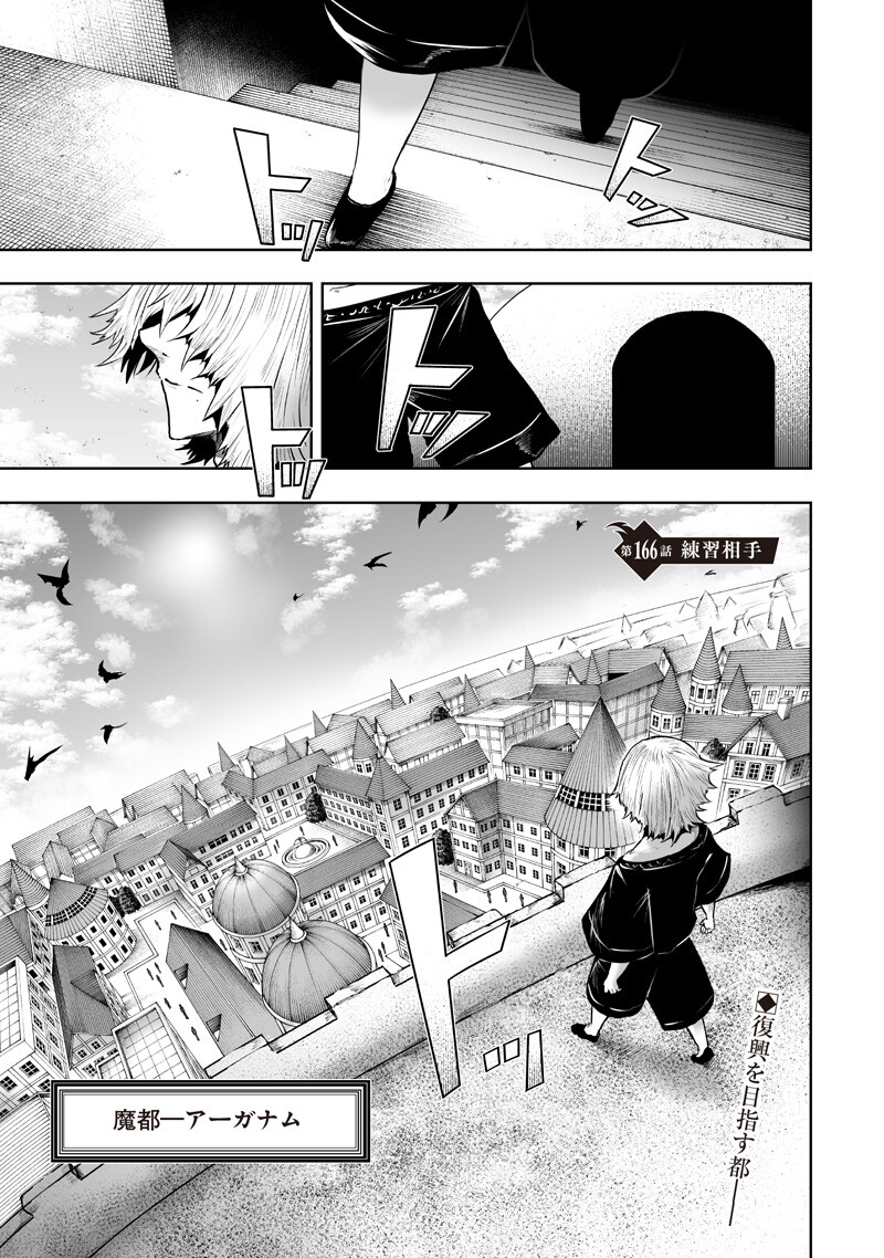 Ore dake Fuguu Skill no Isekai Shoukan Hangyakuki Chapter 166 1ページ