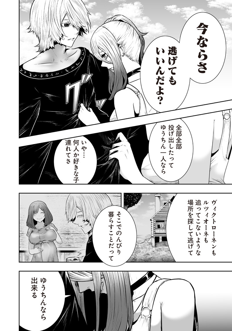 Ore dake Fuguu Skill no Isekai Shoukan Hangyakuki Chapter 166 16ページ
