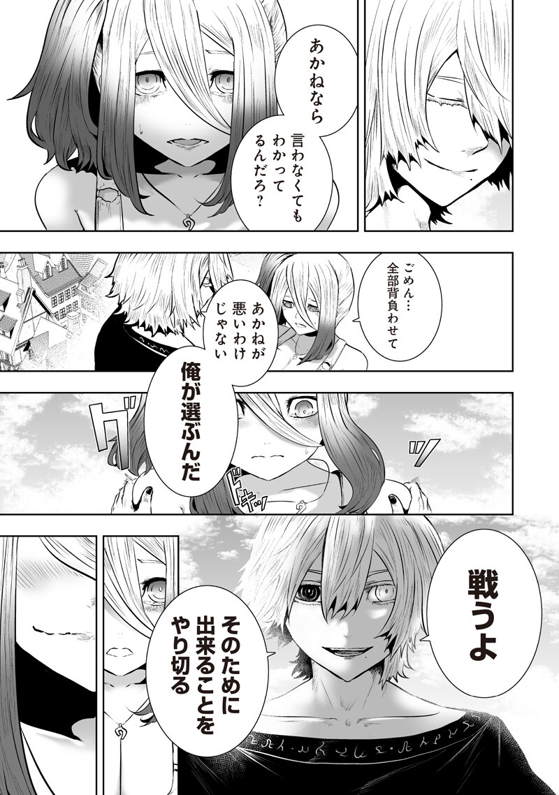 Ore dake Fuguu Skill no Isekai Shoukan Hangyakuki Chapter 166 17ページ