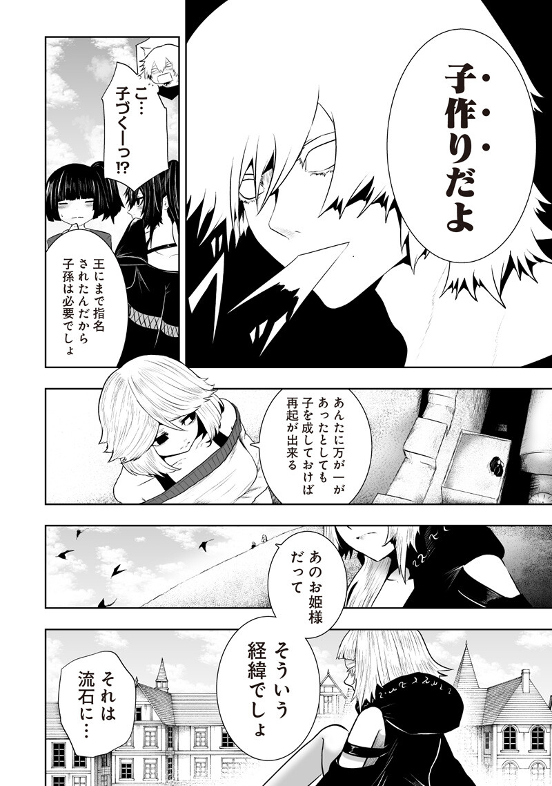 Ore dake Fuguu Skill no Isekai Shoukan Hangyakuki Chapter 166 4ページ