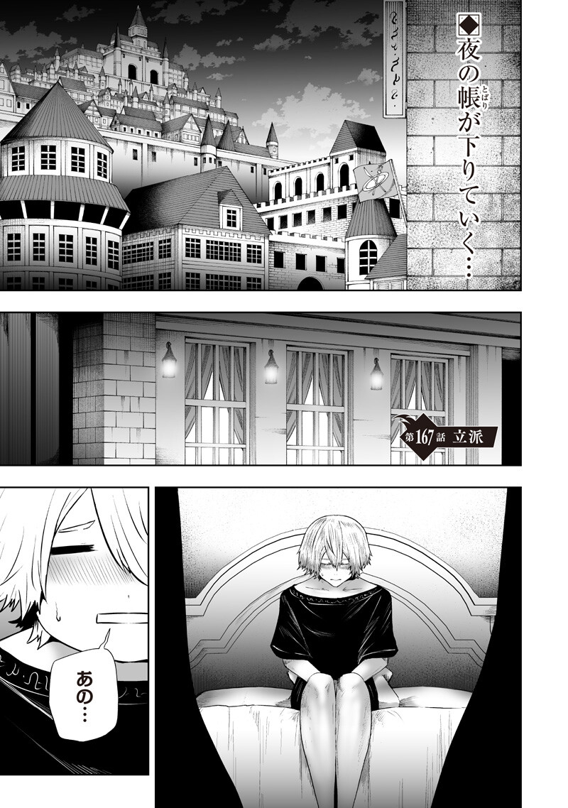 Ore dake Fuguu Skill no Isekai Shoukan Hangyakuki Chapter 167 1ページ