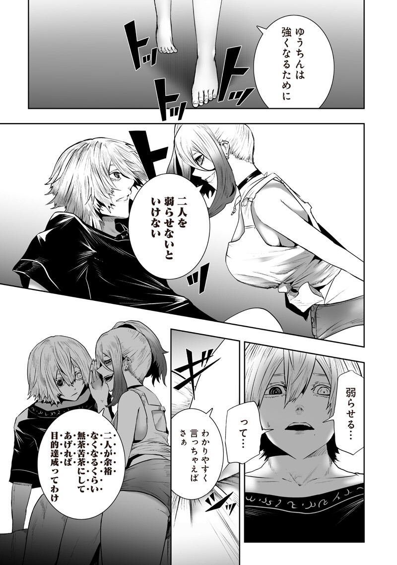 Ore dake Fuguu Skill no Isekai Shoukan Hangyakuki Chapter 167 11ページ