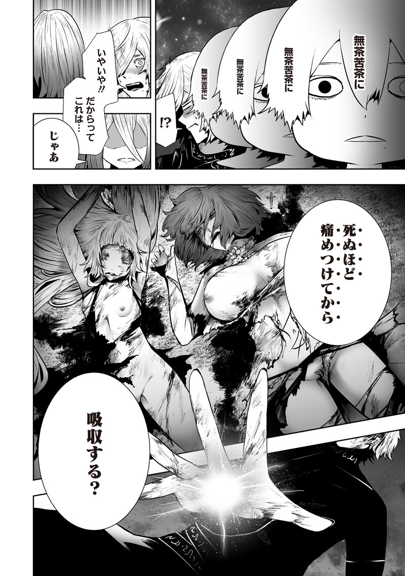 Ore dake Fuguu Skill no Isekai Shoukan Hangyakuki Chapter 167 12ページ
