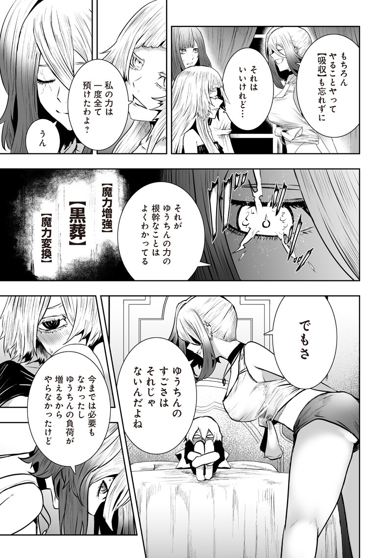 Ore dake Fuguu Skill no Isekai Shoukan Hangyakuki Chapter 167 7ページ