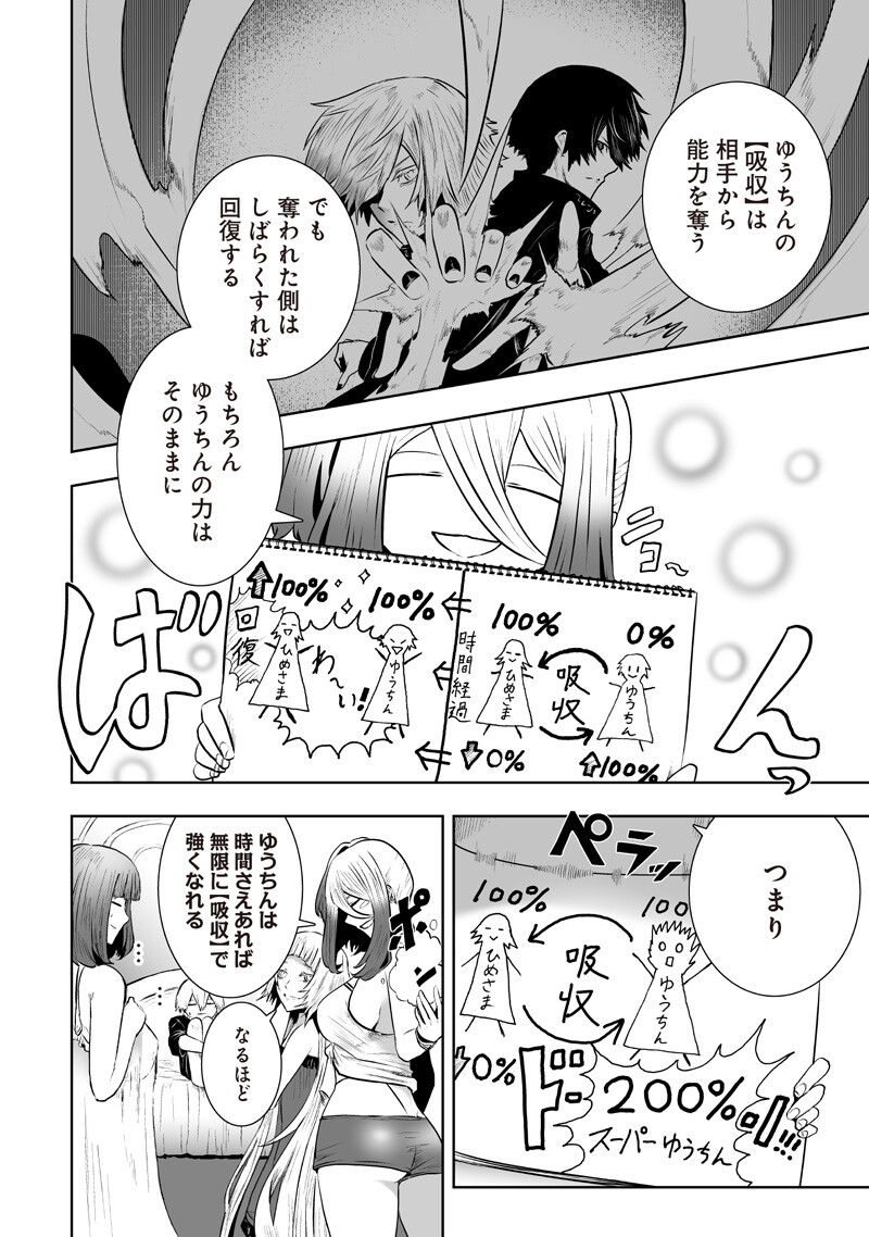 Ore dake Fuguu Skill no Isekai Shoukan Hangyakuki Chapter 167 8ページ