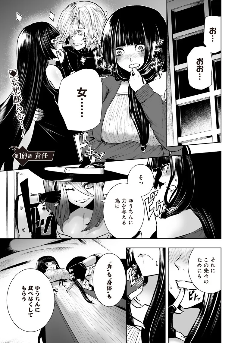Ore dake Fuguu Skill no Isekai Shoukan Hangyakuki Chapter 169 1ページ