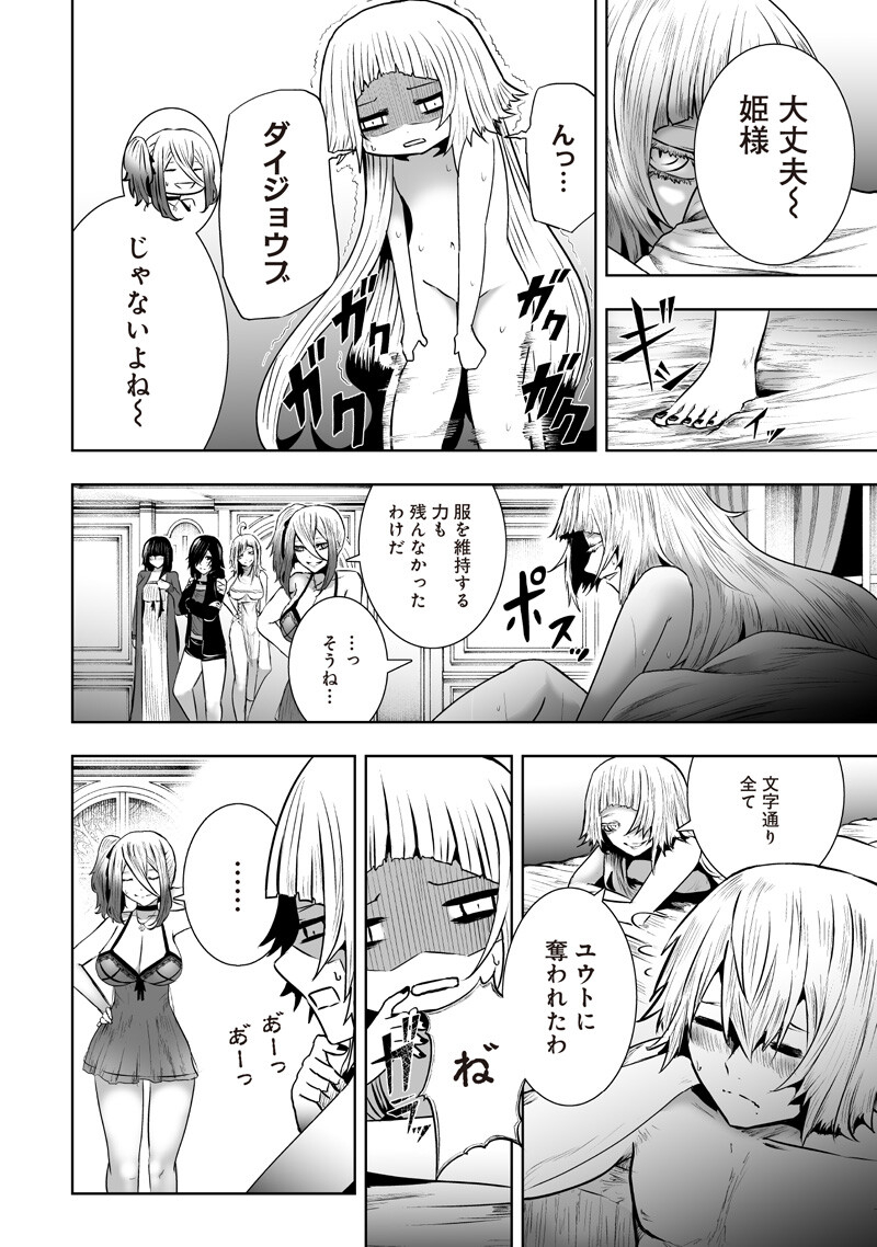 Ore dake Fuguu Skill no Isekai Shoukan Hangyakuki Chapter 170 6ページ