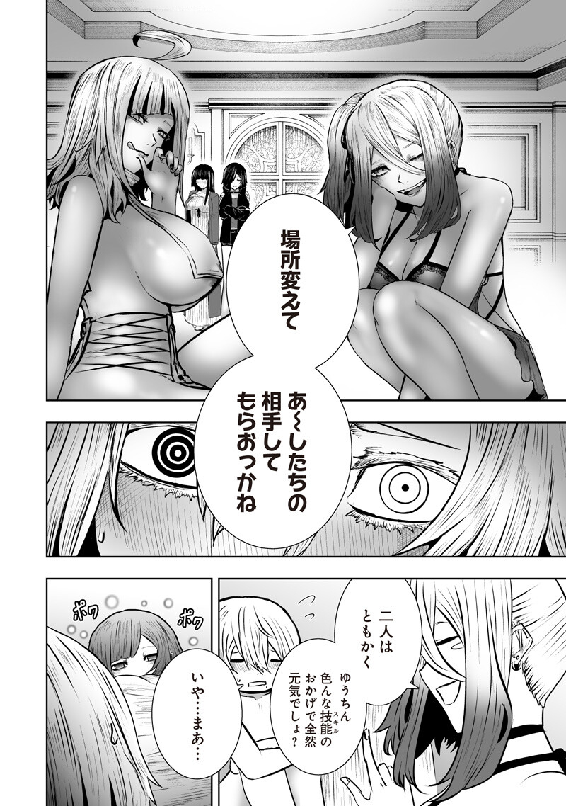 Ore dake Fuguu Skill no Isekai Shoukan Hangyakuki Chapter 170 8ページ