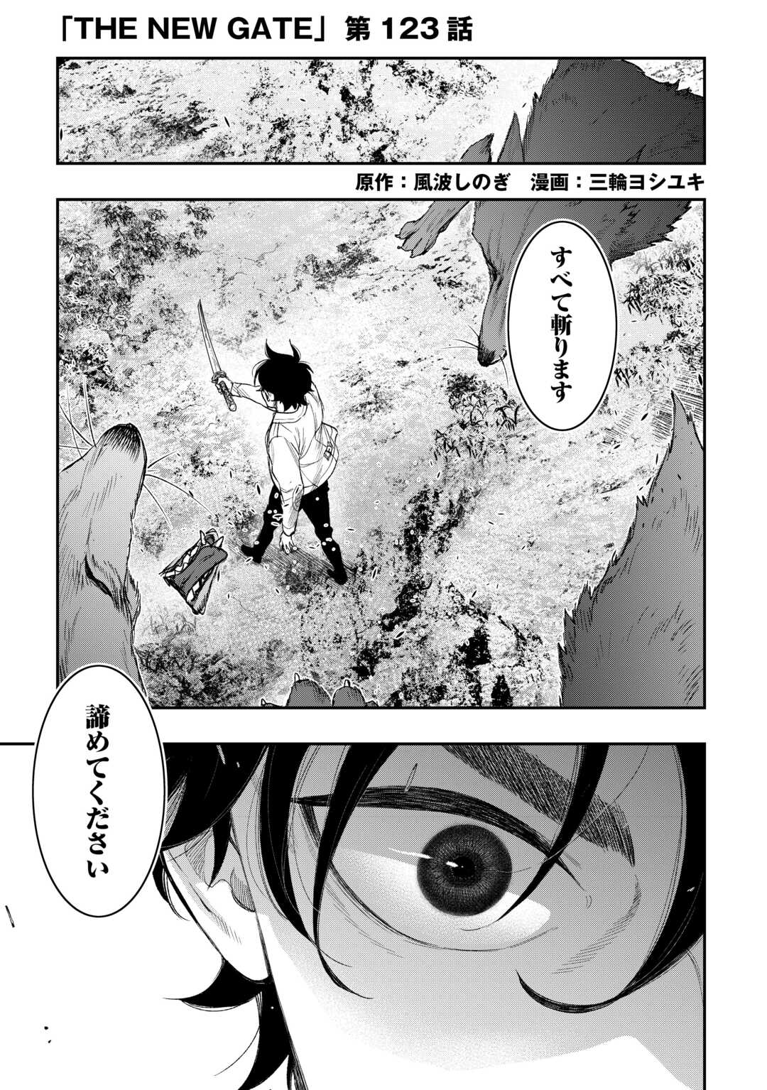 The New Gate Chapter 123 1ページ