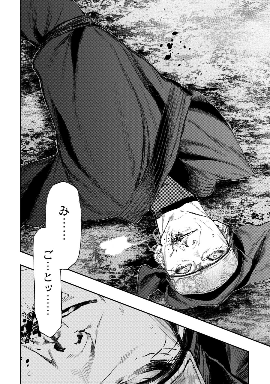 The New Gate Chapter 123 12ページ
