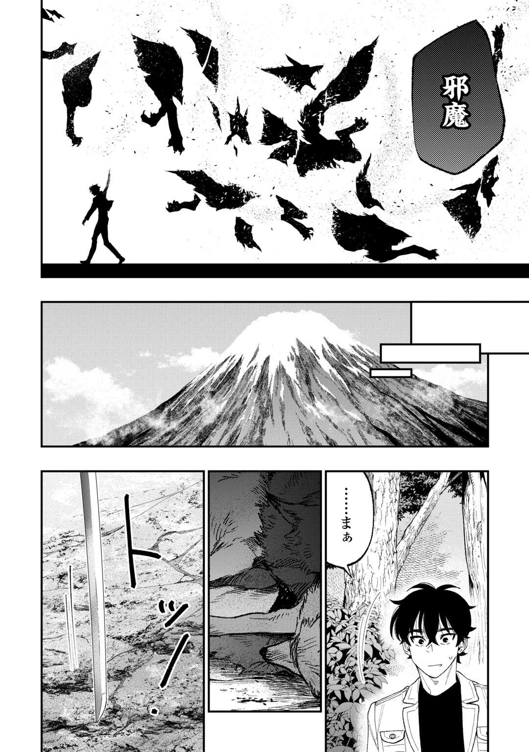 The New Gate Chapter 123 14ページ