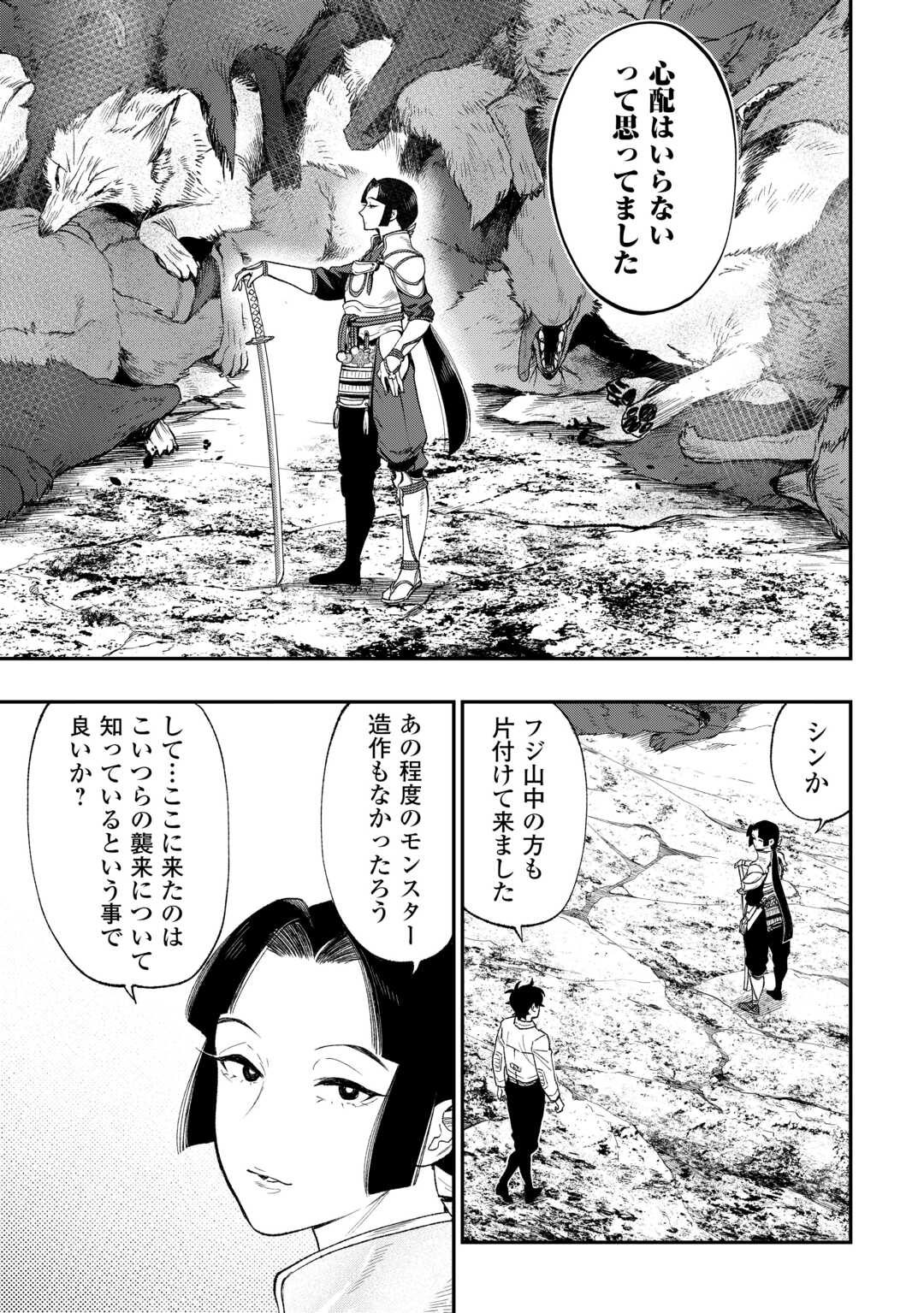 The New Gate Chapter 123 15ページ
