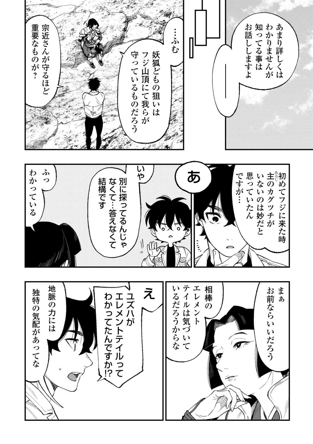 The New Gate Chapter 123 16ページ