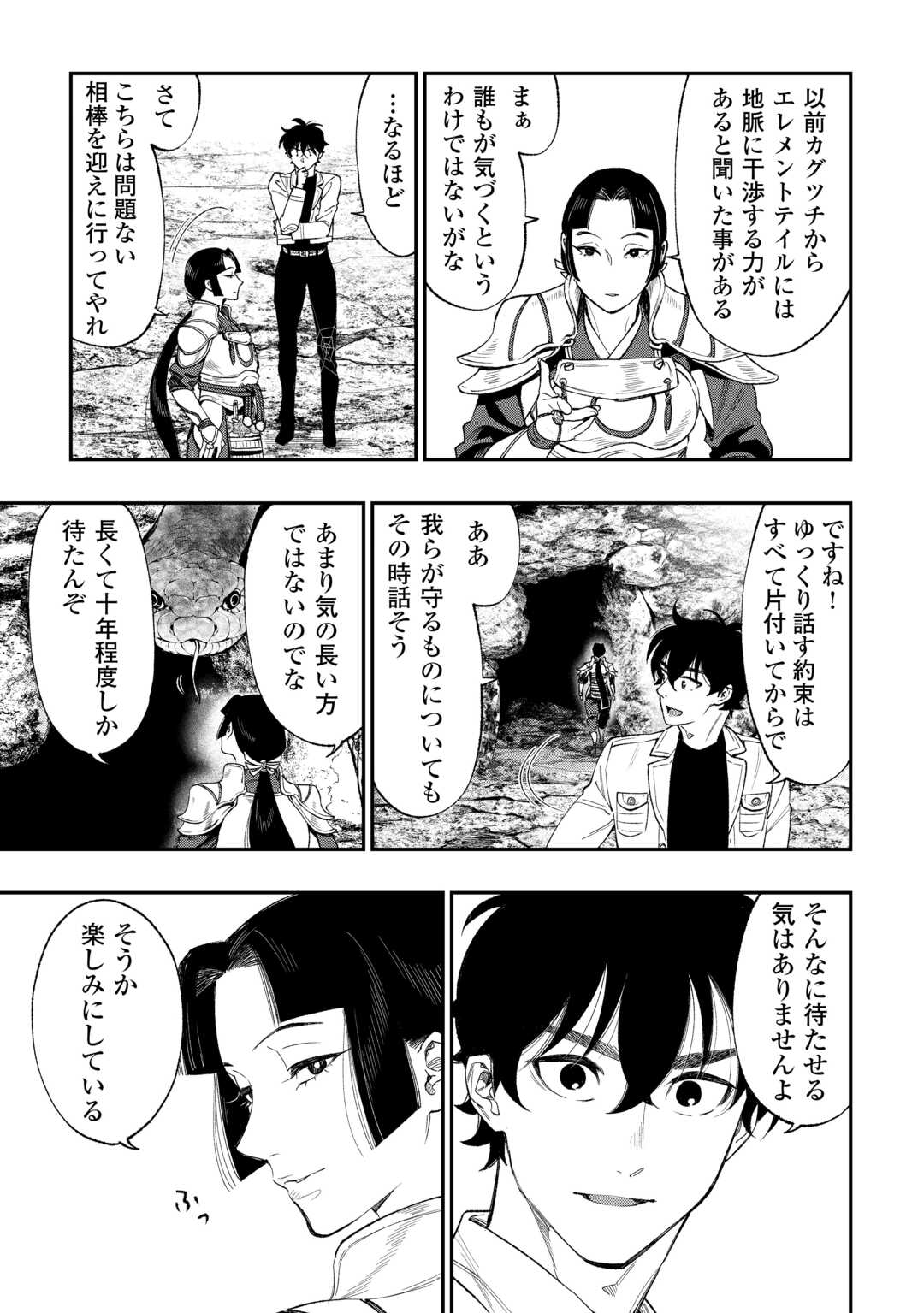 The New Gate Chapter 123 17ページ