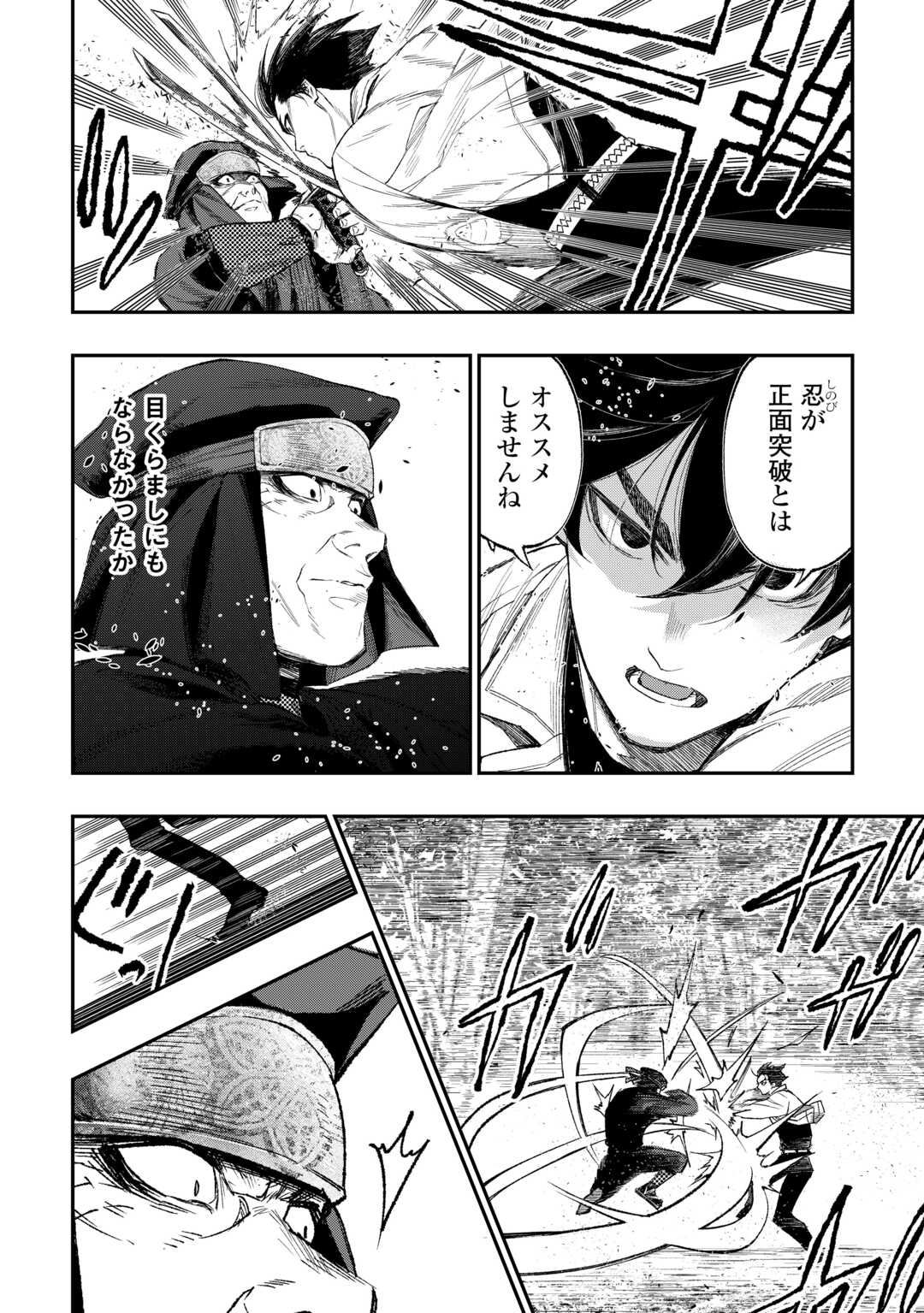 The New Gate Chapter 123 6ページ