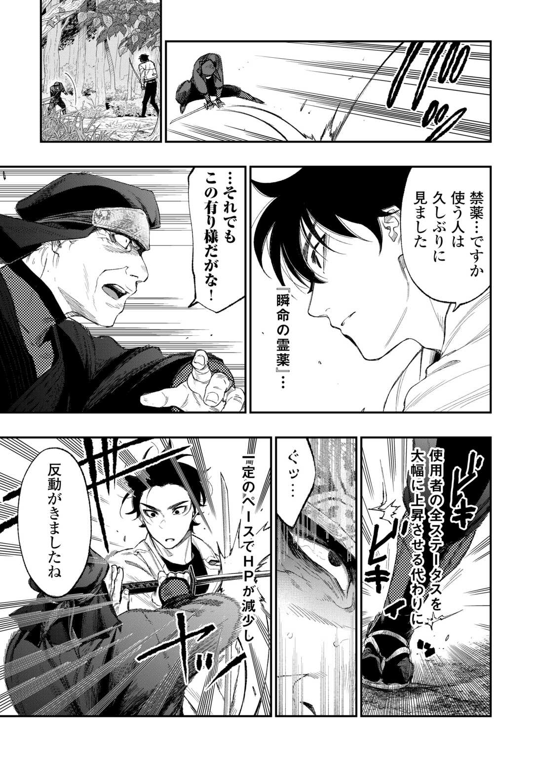 The New Gate Chapter 123 7ページ