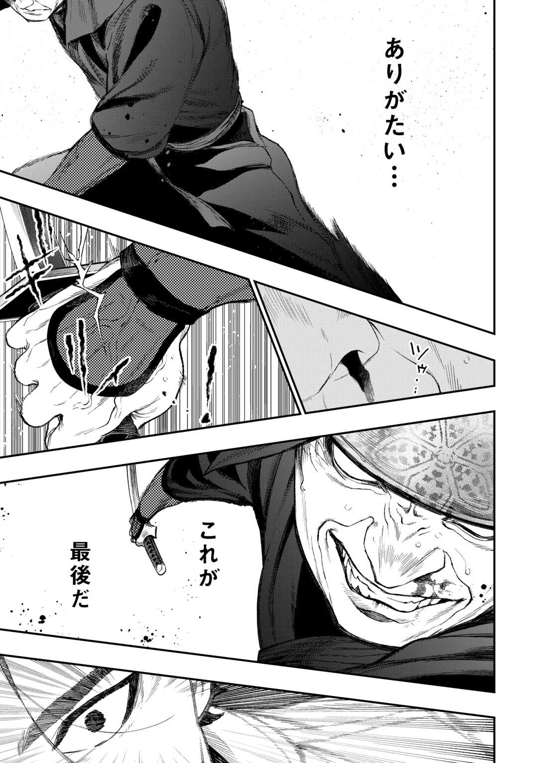 The New Gate Chapter 123 9ページ
