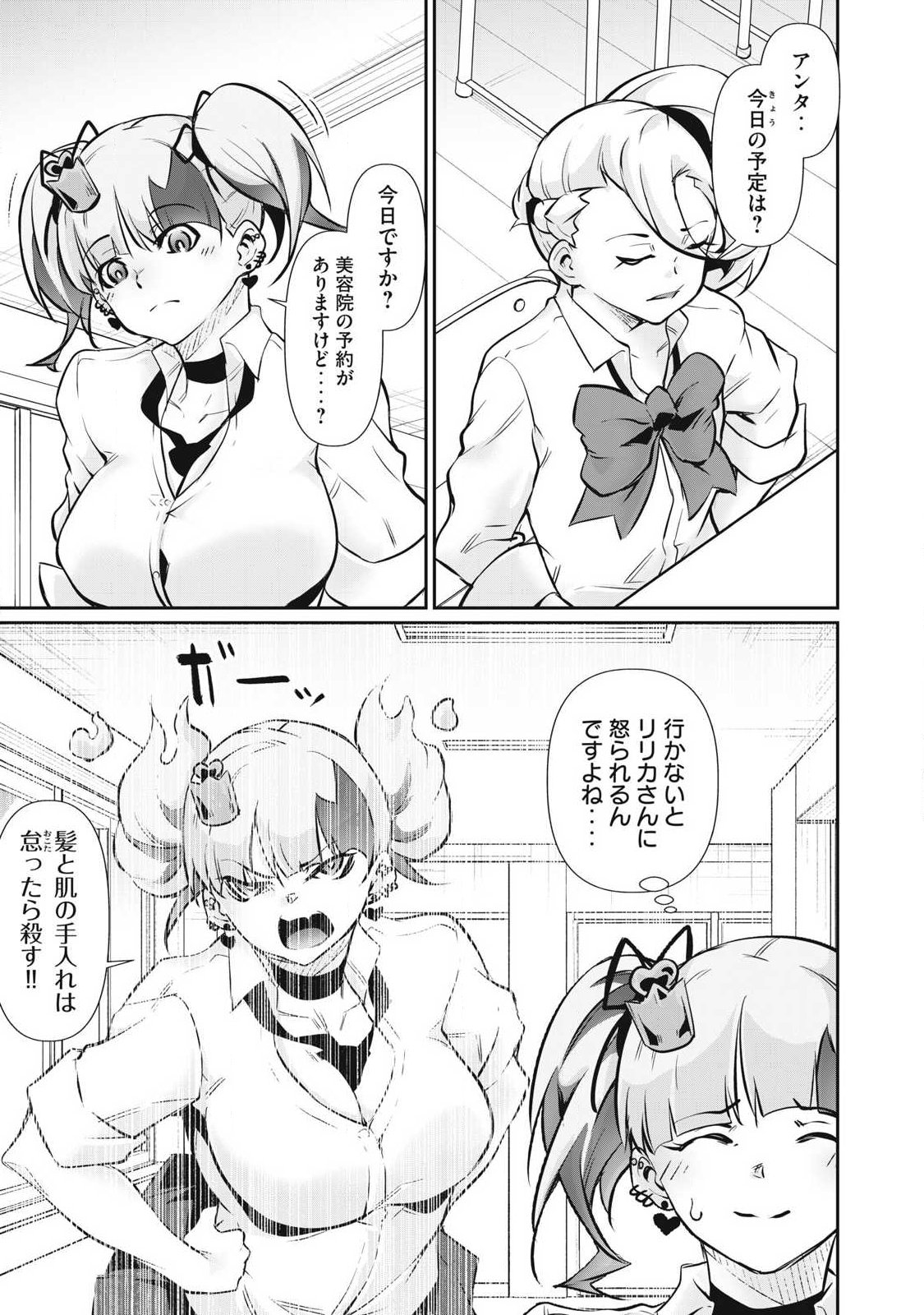 Hacking Ghost Karada ni Shika Kachi no Nai Chapter 61 11ページ
