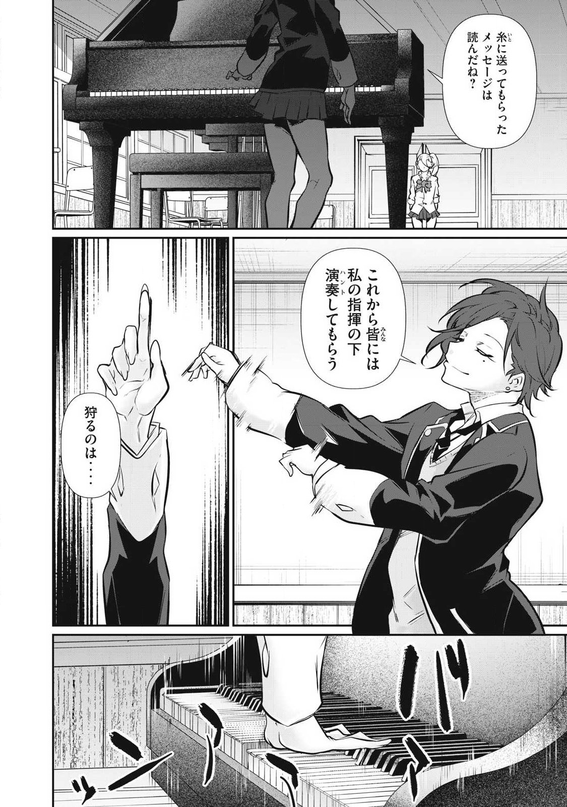 Hacking Ghost Karada ni Shika Kachi no Nai Chapter 61 16ページ