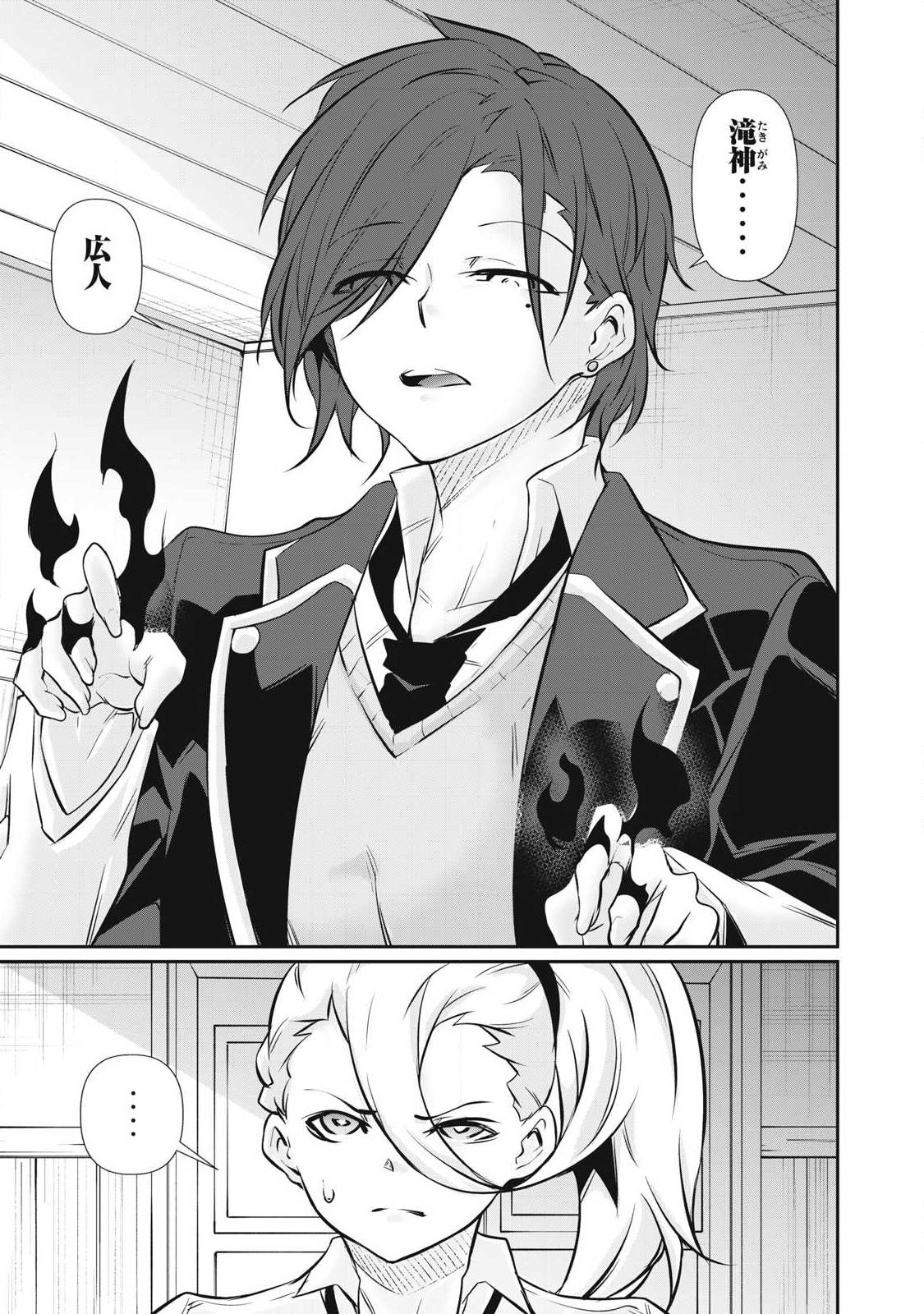 Hacking Ghost Karada ni Shika Kachi no Nai Chapter 61 17ページ