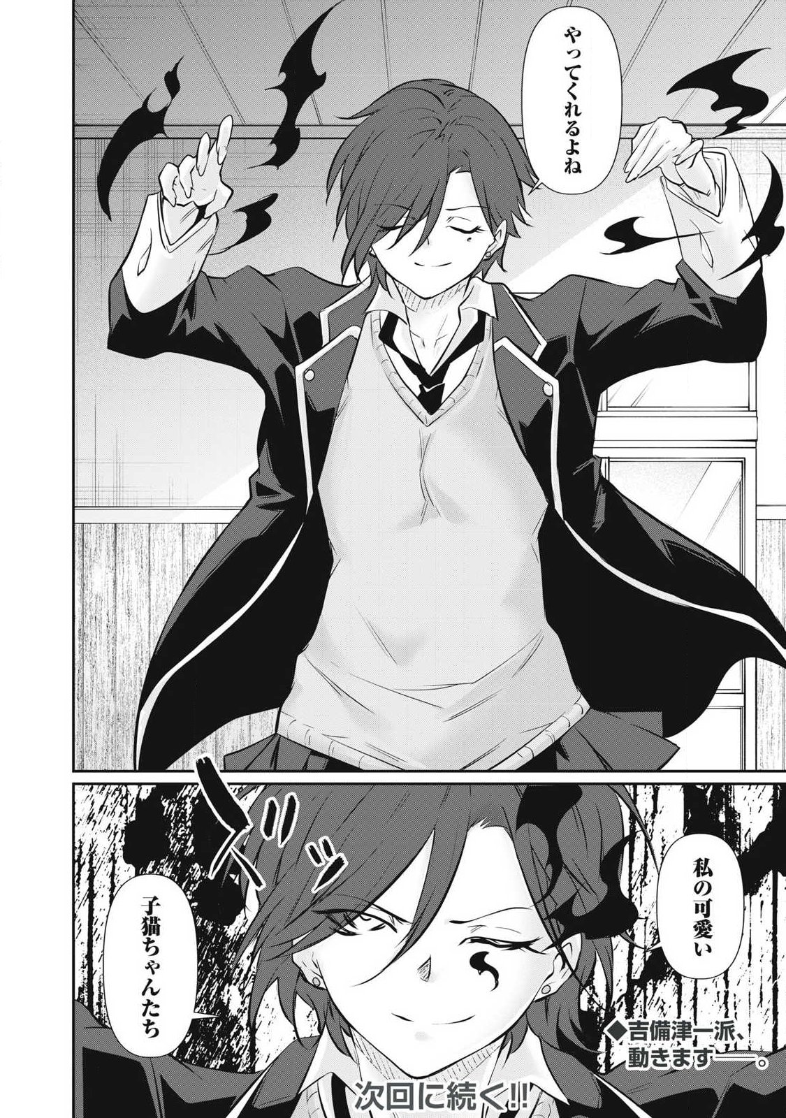 Hacking Ghost Karada ni Shika Kachi no Nai Chapter 61 20ページ